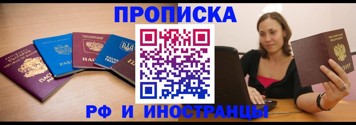 прописка ребенка в Воркуте