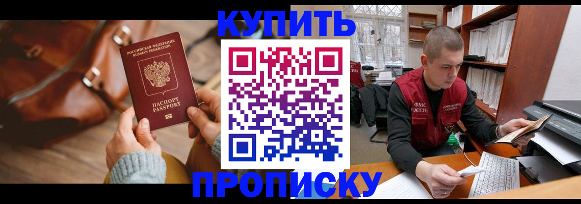 прописка для работы в Воркуте