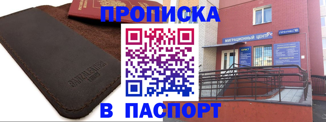 прописка ребенка в Воркуте