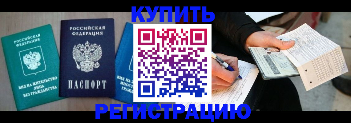 прописка для школы в Воркуте