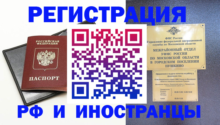 прописка в квартире в Воркуте