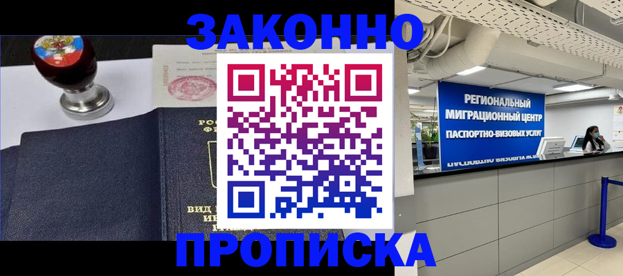 временная регистрация в квартире в Воркуте