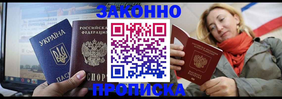 временная регистрация для всех в Воркуте