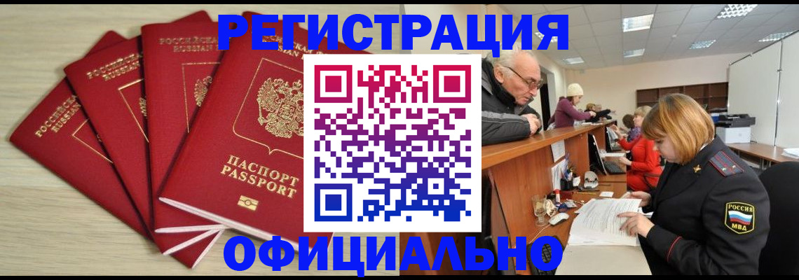 временная регистрация купить в Воркуте